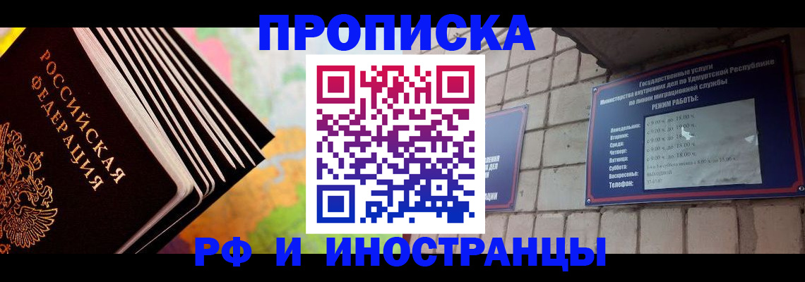 купить прописку в Донском