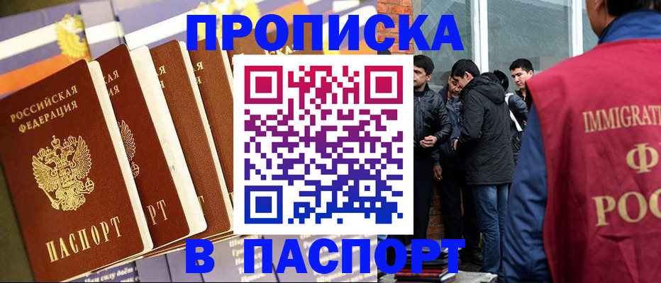 временная регистрация купить в Донском