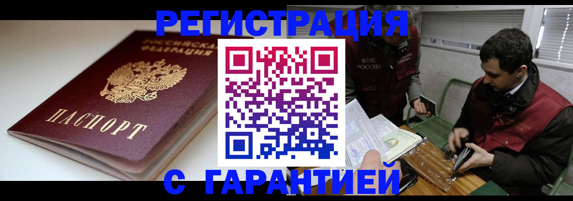 прописка регистрация в Донском