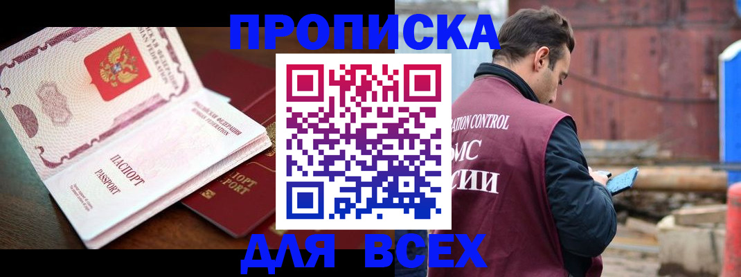 временная регистрация в квартире в Донском