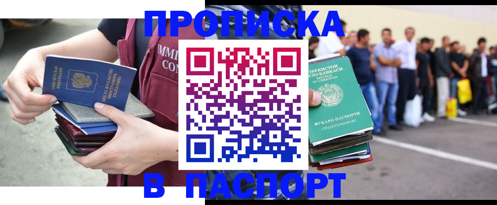 прописка паспорт в Донском