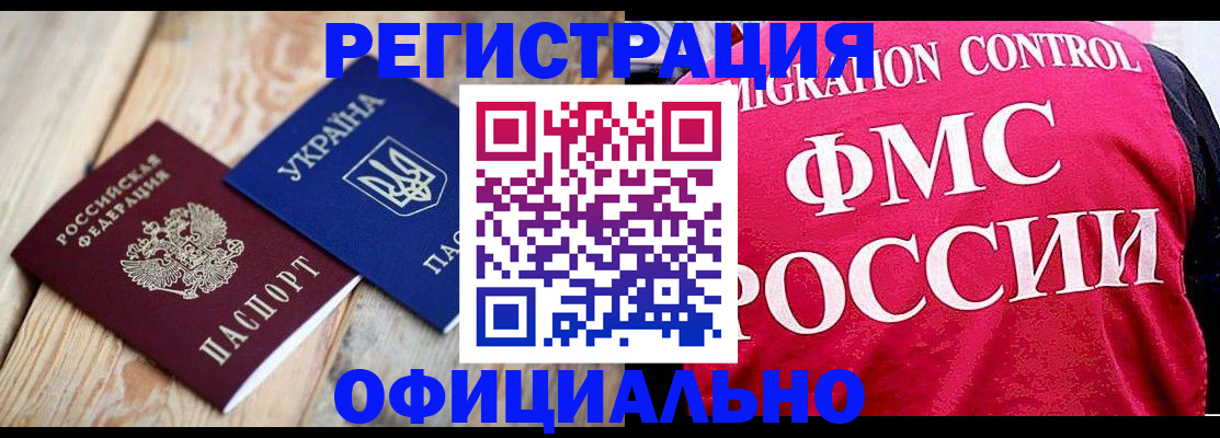 прописка штамп в Донском